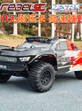 飞神FSR 1/10穿越者V5无刷短卡遥控车RC高速遥控车模 越野车赛车