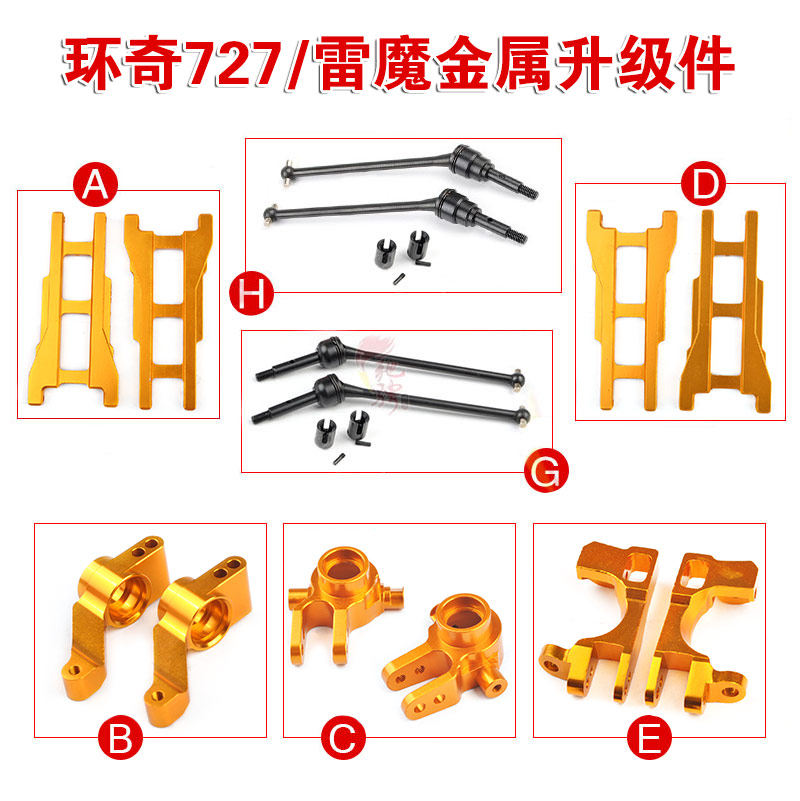 环奇727雷魔金属升级件m0203