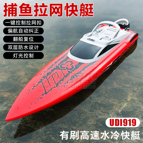 优迪UDI919有刷快艇高速遥控竞赛电动rc遥控船UDIRC模型