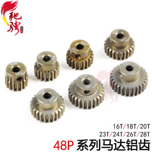 26T内径3.175 48P马达齿樱花马达齿 23T 20T 7075铝齿 马达齿