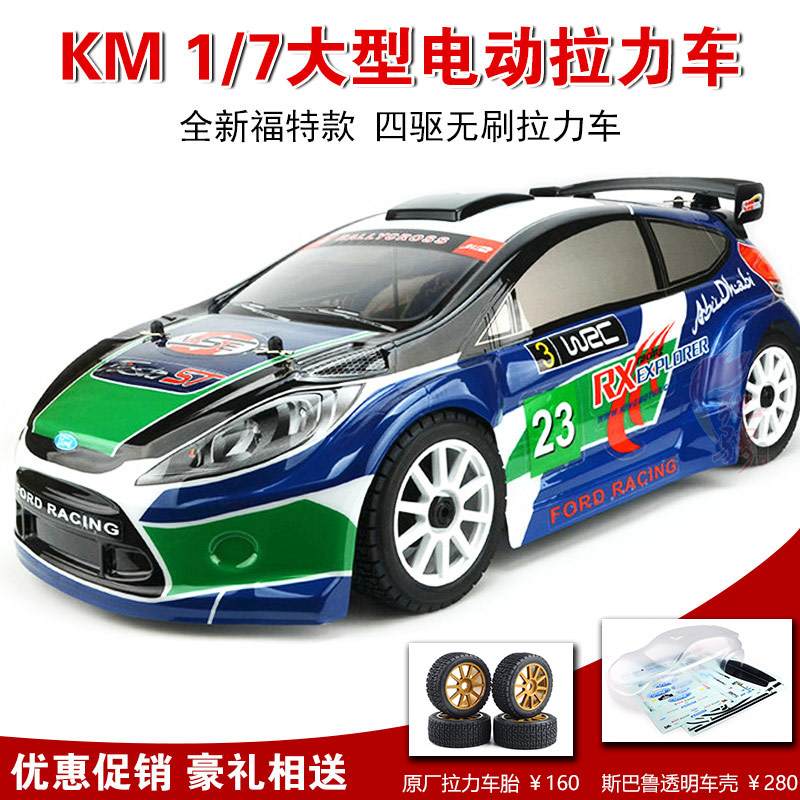 KM拉力车 福特款嘉年华 1:7电动拉力车架 RC遥控拉力车 漂移车