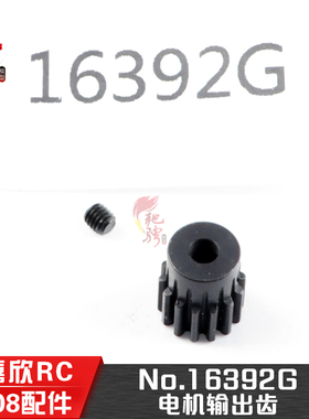 美嘉欣RC 16392G 加强版电机输出 钢齿 钢齿 主齿轮组件 CNC
