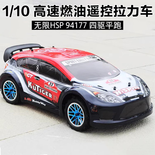 燃油遥控车油动拉力车模