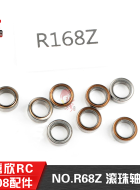 美嘉欣RC H16 16208 14303通用配件14209 210 R168Z轮胎轴承组件