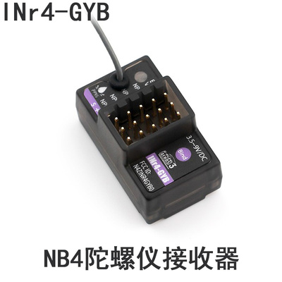富斯NB4接收机内置陀螺仪防水
