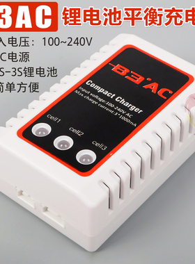htrc B3AC 简易充电器2-3S航模锂电池充电器电玩具充电器