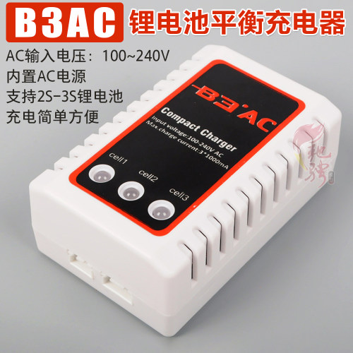 htrc B3AC 简易充电器2-3S航模锂电池充电器电玩具充电器