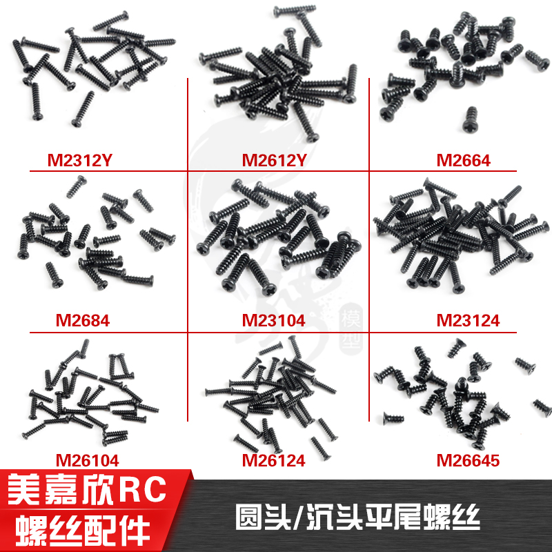美嘉欣螺丝配件包螺丝包