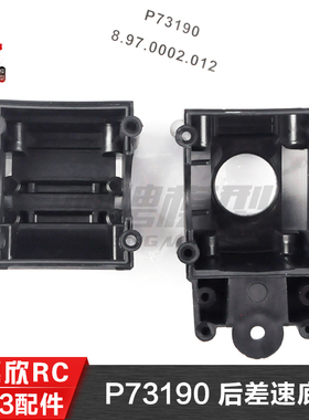 美嘉欣MJXRC 7303 7304 拉力车原厂配件 P73190 后差速底座
