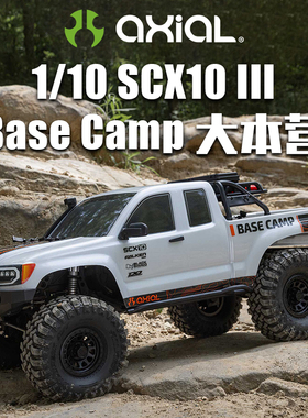 Axial 1/10 SCX10三代Base Camp大本营遥控电动攀爬车皮卡越野车