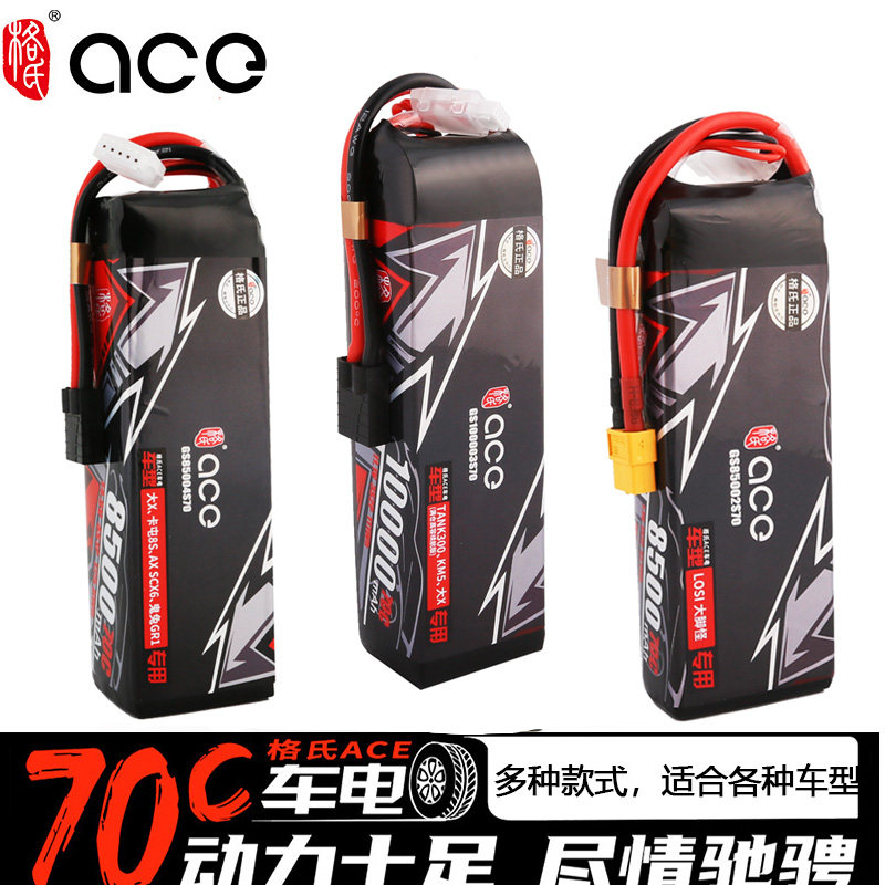格氏ACE锂电池3S 8500mAh 10000mAh 11.1V大容量车模电池船模锂电
