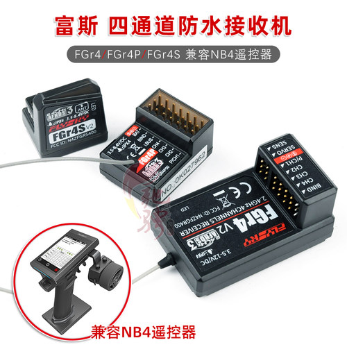 FGR4PNB4接收器富斯FGR4S