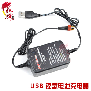 车模 7.2V 航模 T插 6V镍氢电池充电器 USB镍氢电池充电器 飞神