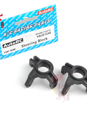 Autorc SC-A10 遥控车配件 A10短卡 原装配件 AU01248 前轮转向杯