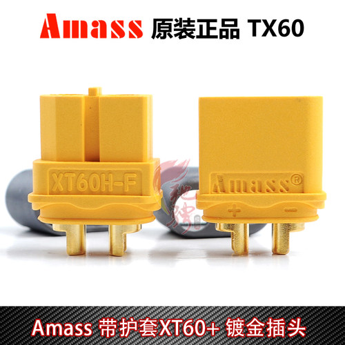 AMASS艾迈斯XT60+插头带护套 XT60连接器 XT60升级版 镀金插头