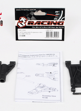 香港3racing 3R 樱花 Sakura D4 配件 SAK-D402 混碳摆臂 下摆臂
