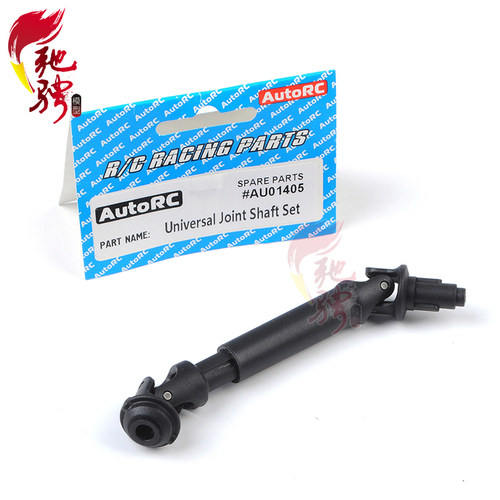 AutoRC SC-A10 万向节cvd组件 短卡原装配件 AU01405