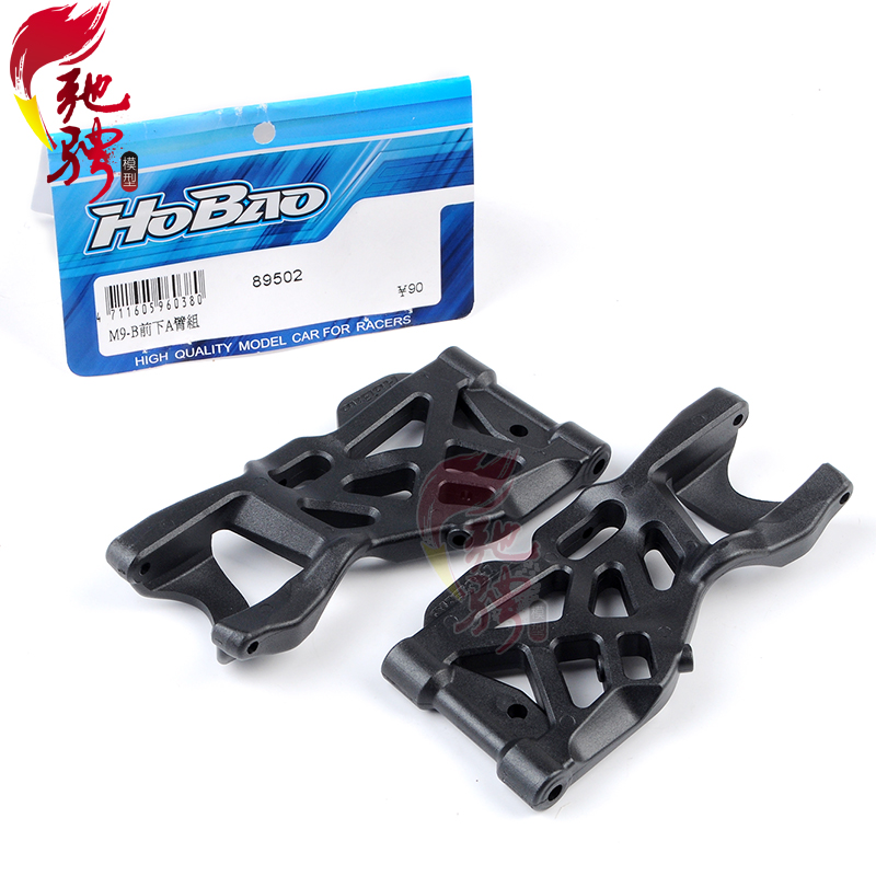 台湾HOBAO 禾宝8SC(89502) 短途卡车配件前下A臂B版