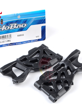 台湾HOBAO 禾宝8SC(89502) 短途卡车配件前下A臂B版