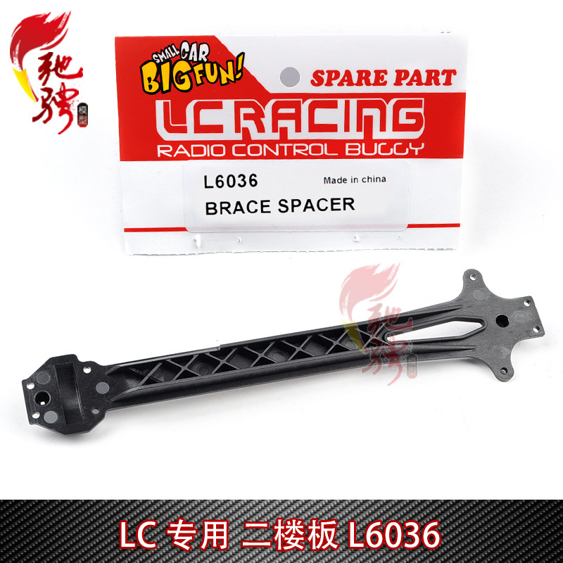 LC Racing 1/14配件L6036 二楼板 短卡拉力沙漠卡竞速卡通用