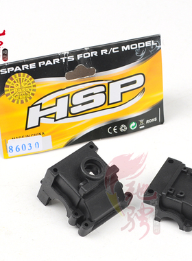 HSP无限 1比16车通用配件  HSP94185 94186等适用 86030  齿轮箱