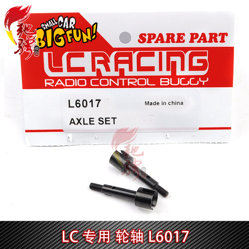 LC Racing 1/14系列车通用配件L6017 轮轴 越野竞速卡