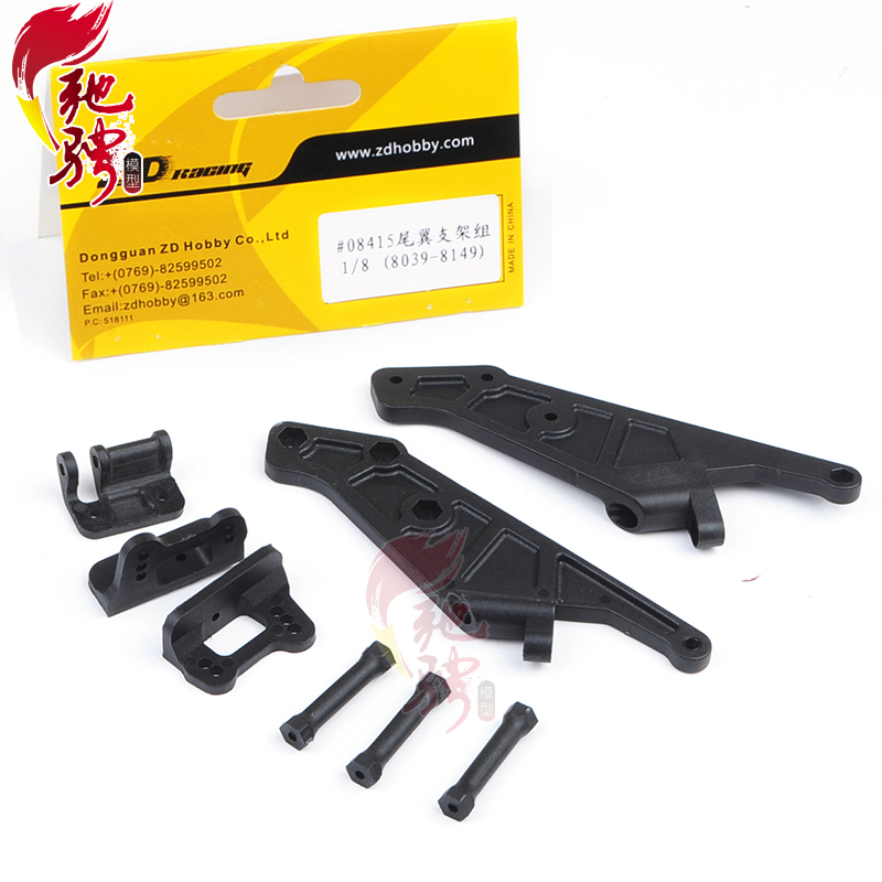 兴耀华授权店 08423 08421 1/8越野通用尾翼支架组 ZD 8039/8149