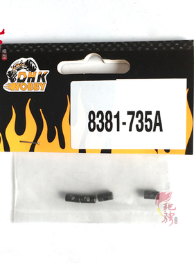 DHK东泓凯配件 8381/8383/8384/8382/等通用狗骨插销 8381-735A