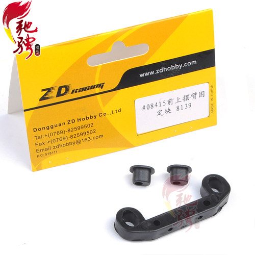 兴耀华授权店 08415 1/8车配件 前上摆臂固定块（塑料）ZD 8139