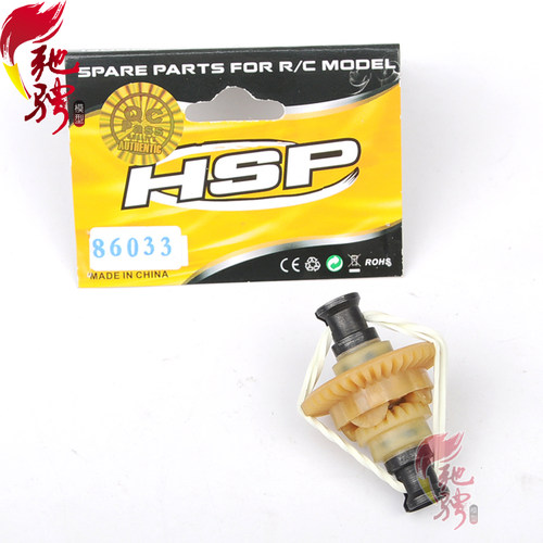 HSP无限 94185 94186 车用差速器总成 86033 1:16车通用配件