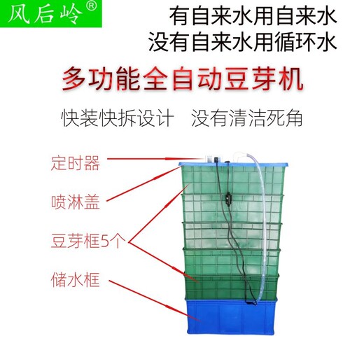 风后岭循环水全自动豆芽机省电