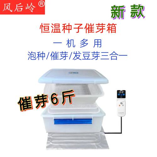 风后岭新款种子催芽机自动控温