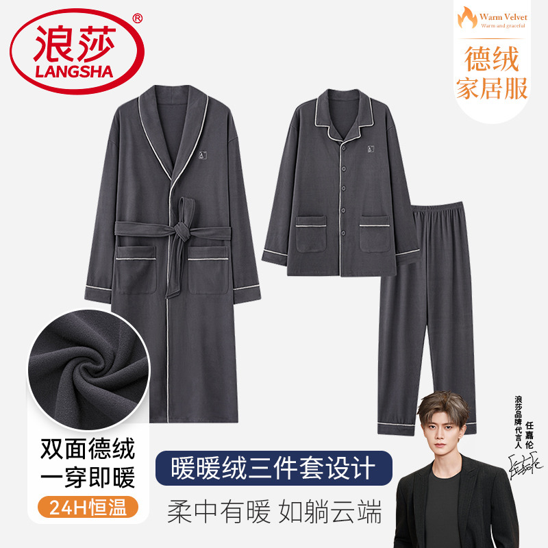 浪莎2025新款秋冬款加绒睡衣男德绒加厚睡袍加大码家居服三件套装