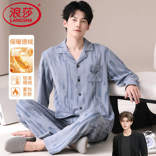 【浪莎】德绒睡衣男加厚保暖套装