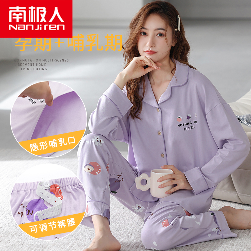 南极人月子服秋冬纯棉产后夏季孕妇哺乳睡衣女春秋产妇家居服秋季