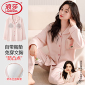 浪莎自带胸垫睡衣女春秋季 甜美高级简约纯色家居服可外穿 纯棉长袖