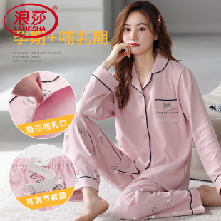产后纯棉秋冬季 浪莎月子服春秋季 孕妇睡衣全棉吸汗产妇哺乳家居服