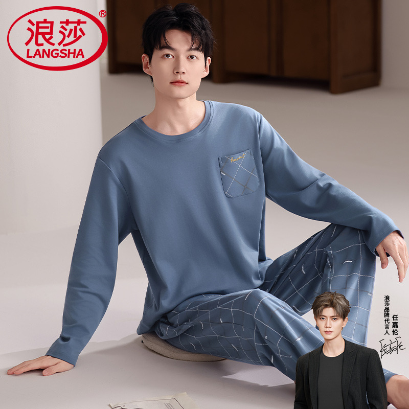 【浪莎】官方正品纯棉长袖睡衣男
