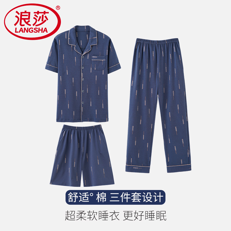 浪莎纯棉男士睡衣三件套短袖短裤长裤休闲开衫高级大码家居服套装