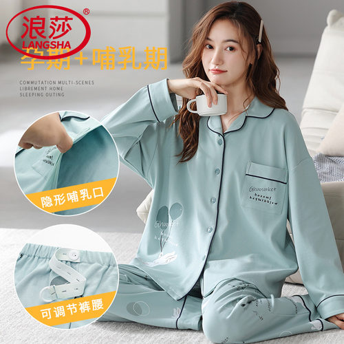 浪莎纯棉睡衣女哺乳喂奶月子服