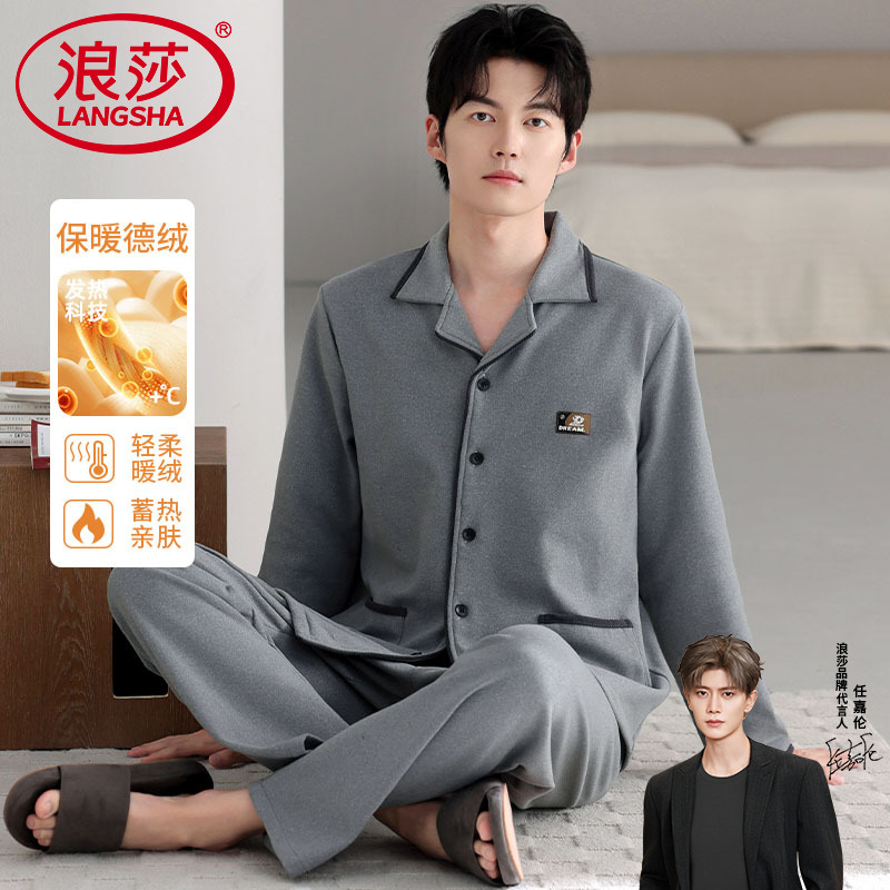 【浪莎】德绒睡衣男加厚保暖套装