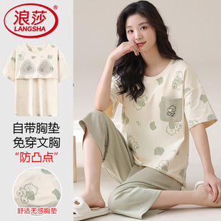 七分裤 浪莎2025新款 薄款 带胸垫睡衣女夏季 家居服可外穿 纯棉短袖