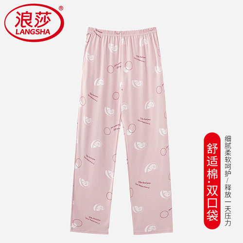 【浪莎】官方正品纯棉长裤睡裤女