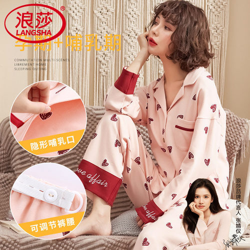 浪莎纯棉睡衣女哺乳喂奶月子服