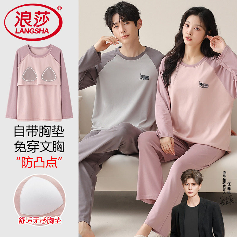 浪莎自带胸垫情侣睡衣纯棉长袖春秋款男女士可外穿休闲家居服套装,女士内衣/男士内衣/家居服,睡衣/家居服套装,淘宝优惠券,粉丝福利购,淘宝优惠卷