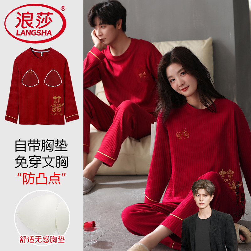 浪莎官方正品纯棉长袖情侣睡衣
