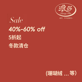 49元 珊瑚绒睡袍家居服清仓款 冬季 福袋 浪莎睡衣女秋冬季 式 任选