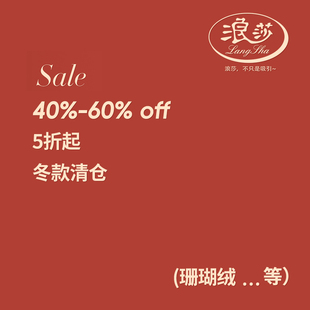 福袋 冬季 浪莎睡衣女秋冬季 珊瑚绒睡袍家居服清仓款 任选 式 49元