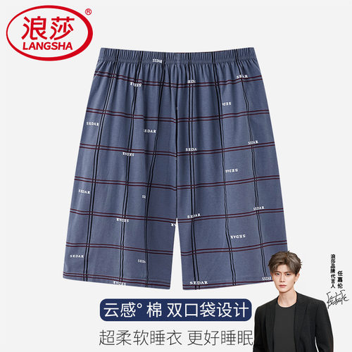 【浪莎】官方正品纯棉短裤睡裤男