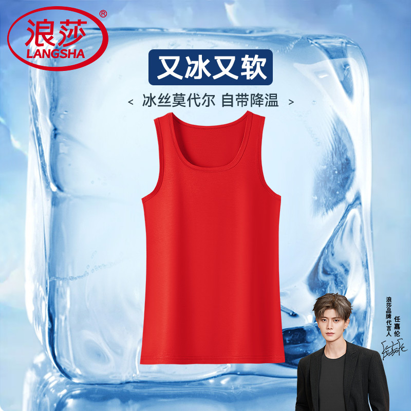 浪莎官方正品莫代尔背心睡衣男